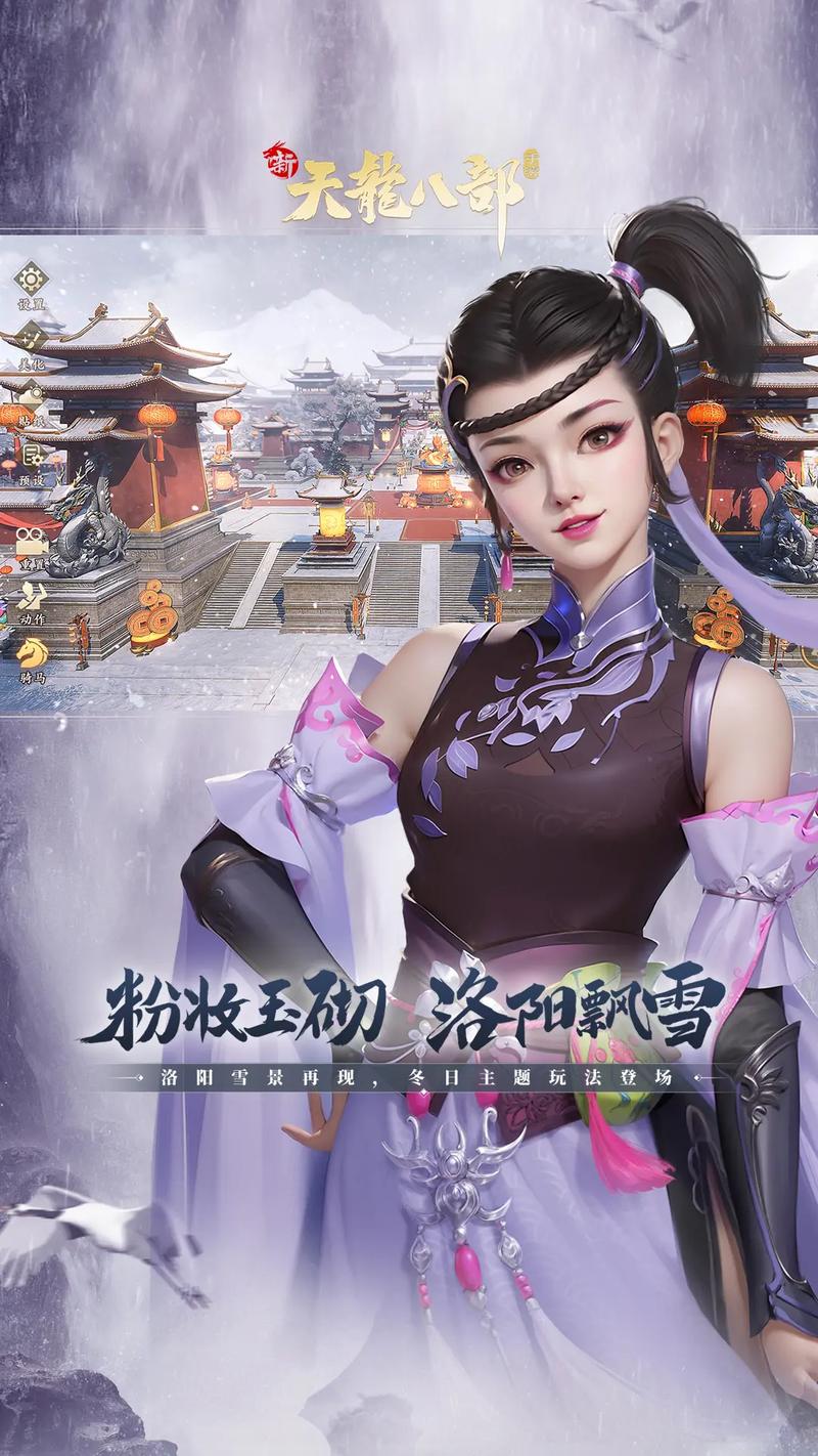 全新天龙八部私服：经典武侠世界重燃，特色玩法带来全新体验